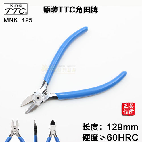 原装ttcmnk-125日本工具斜口钳