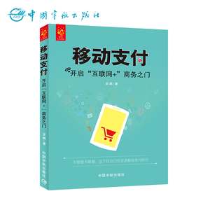 官方正版 移动支付：开启