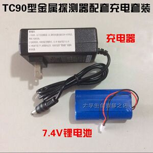 。桂林兴华TC90型TC91型金属探测器配套充电器充电电池7.4V锂电池