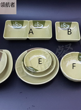 密胺美耐皿仿瓷餐具密胺圆碟 味碟酱料碟 四方两格碟塑料碟小碟子