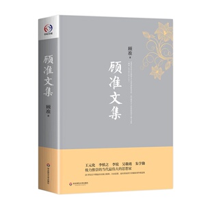顾准文集
