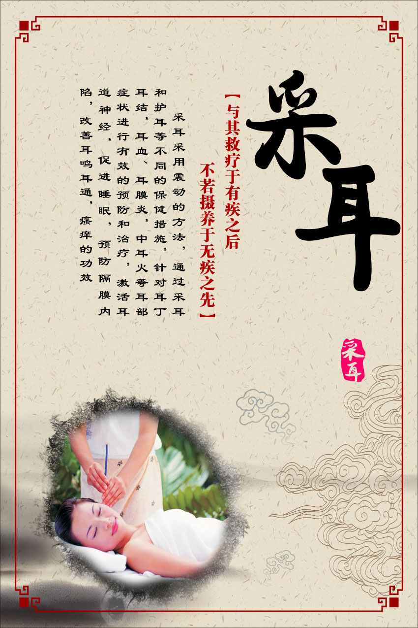 756海报印制展板写真喷绘789中医养生美容院采耳介绍挂图
