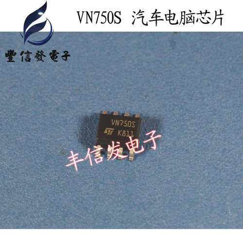 VN750S 汽车电脑板芯片 贴片八脚