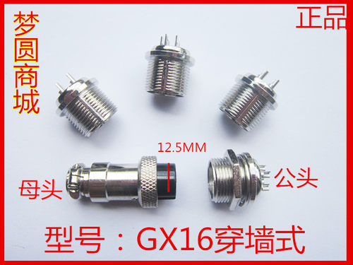 航空插头插座 M16 螺纹GX16穿墙 2芯3芯4芯5芯6芯7芯8芯9 连接器