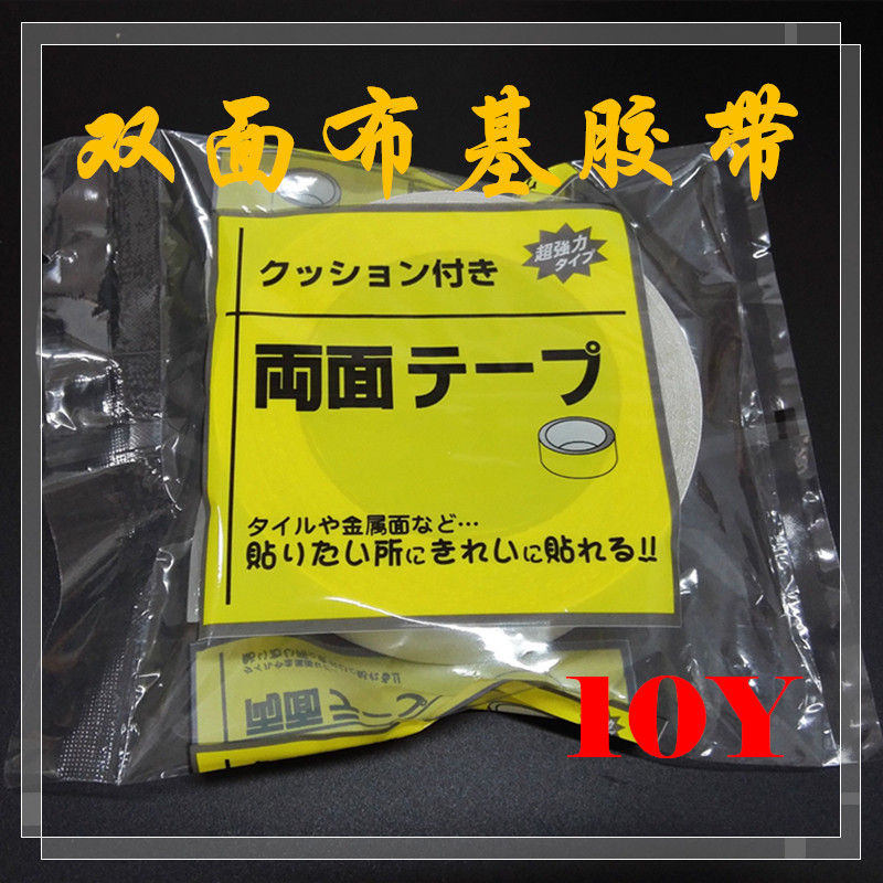 网格白色双面布基胶带