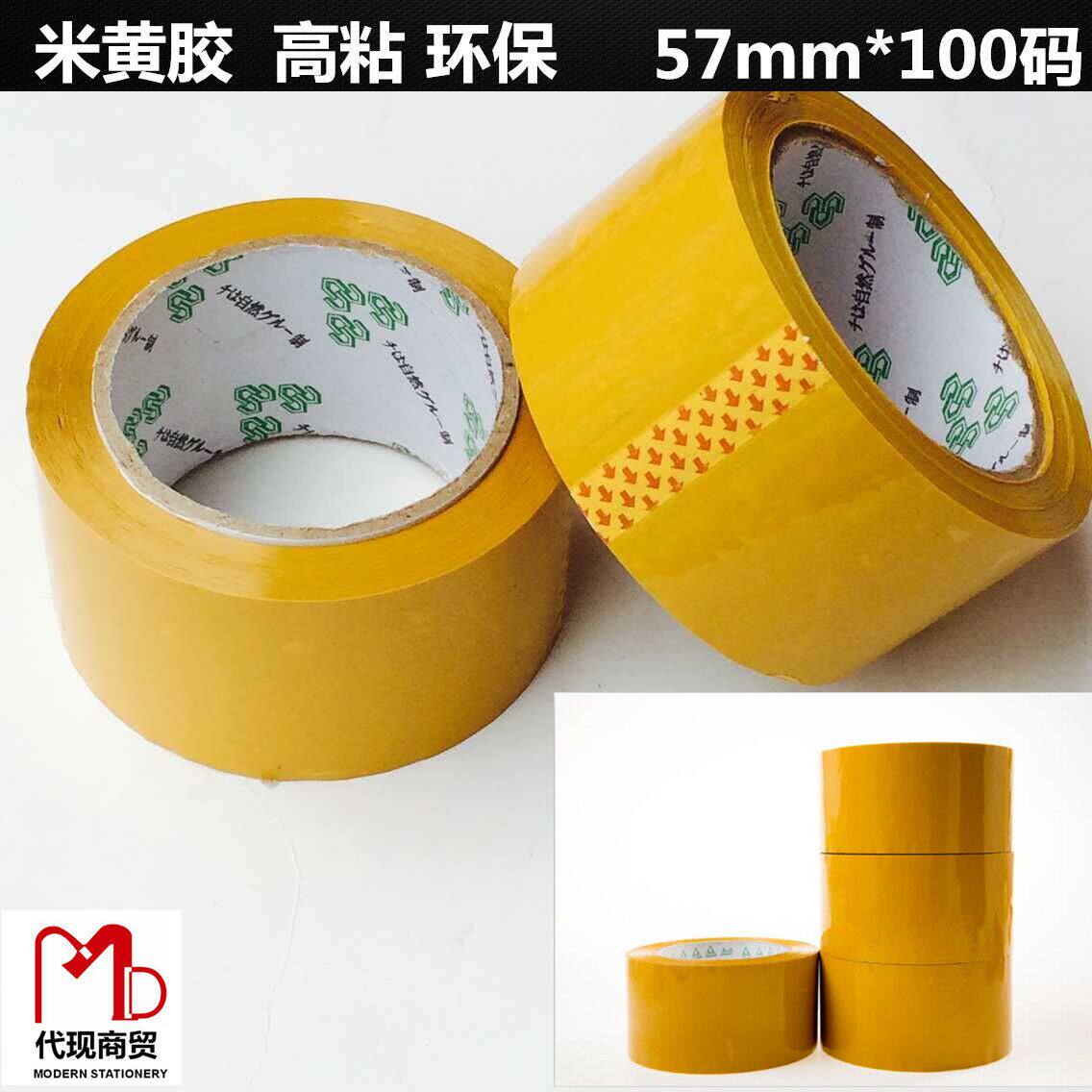 高粘米黄胶带 宽57mm净厚1.5cm 100码封箱胶带 胶布 封口胶