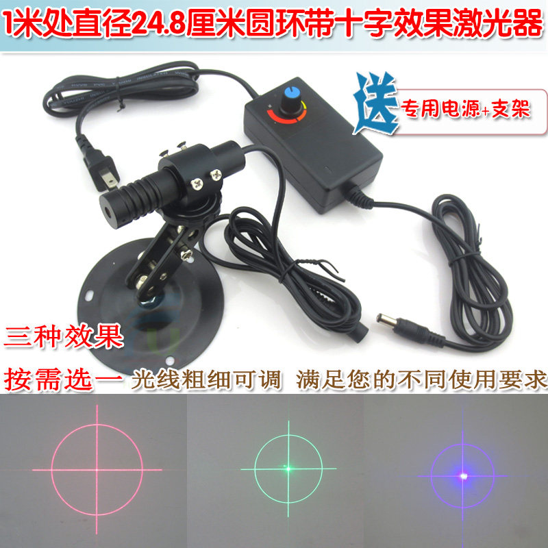 红光绿光蓝光激光器 可调定位灯1米处直径24.8厘米圆环带十字效果