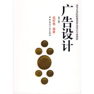 广告设计(第二版)