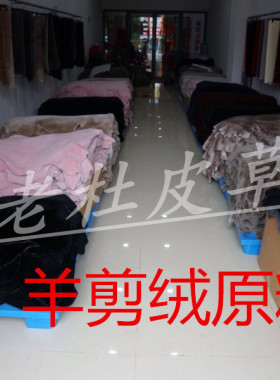 羊剪绒皮料真皮绵羊皮服装制衣面料整张皮毛一体水波纹 手工diy