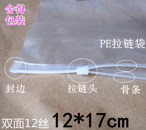PE高压透明袋拉链袋包装袋塑料袋