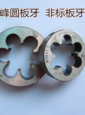 正品虹峰园圆板牙M36M37M38M39M40M42M45X1*1.5*2*3*4*4.5