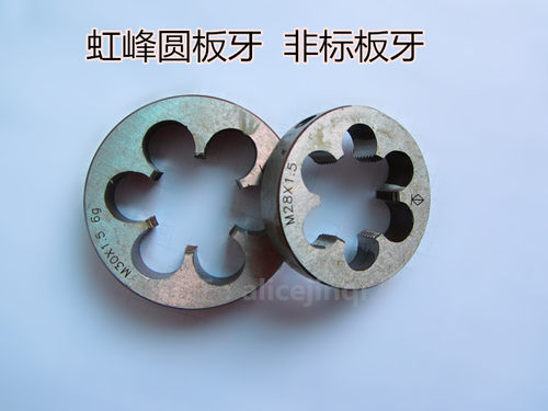 正品虹峰园圆板牙M36M37M38M39M40M42M45X1*1.5*2*3*4*4.5