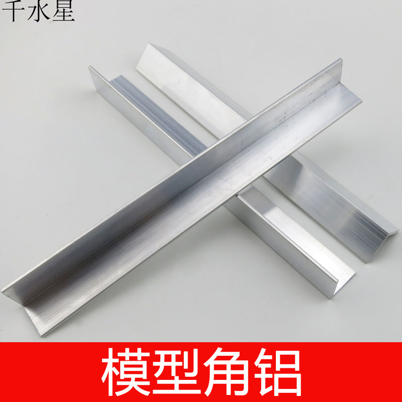 模型角铝角型材diy支架模型拼装车架铝合金支架 机器人底盘支撑架