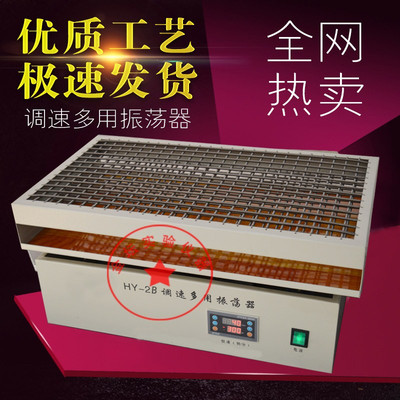 实验HY-2A/4A/5A调速多用振荡器数显往复回旋旋转往返震荡机摇