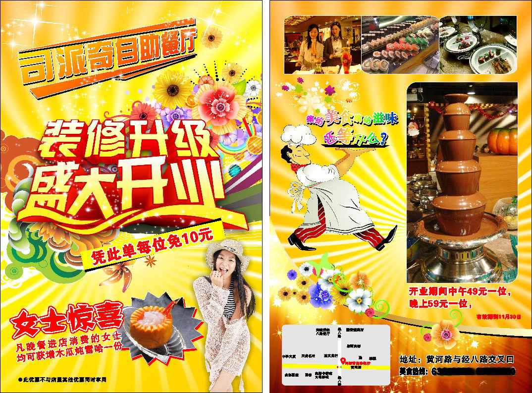 海报印制662素材817自助餐厅装修升级盛大开业宣传单
