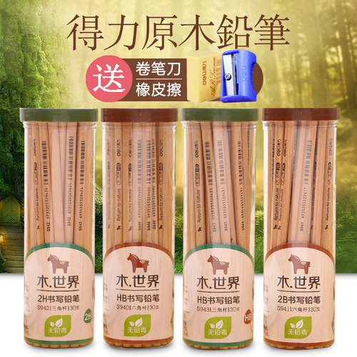得力原木铅笔三角形六角杆写字