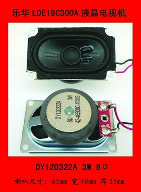 乐华LED19C300A电视机喇叭扬声器DY120322A 3W 8Ω一对喇叭10
