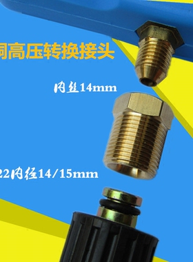 高压洗车机全铜转换接头水枪水管变换接头内丝14变外丝22mm铜补心