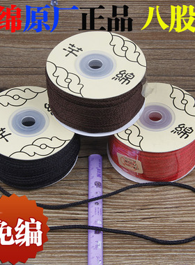 芊绵台湾线八股编织饰品绳粗红绳子手工绳编手链的绳子材料红线绳
