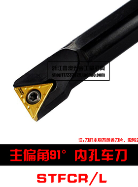 91度S型数控内孔车刀杆S10K/S12M/S14N/S16Q/S20R-STFCR/STFCL11