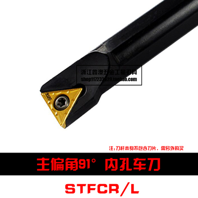 91度S型数控内孔车刀杆S10K/S12M/S14N/S16Q/S20R-STFCR/STFCL11