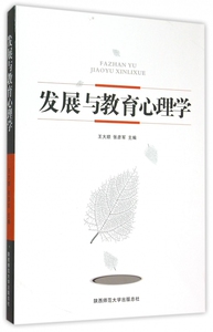 发展与教育心理学 博库网