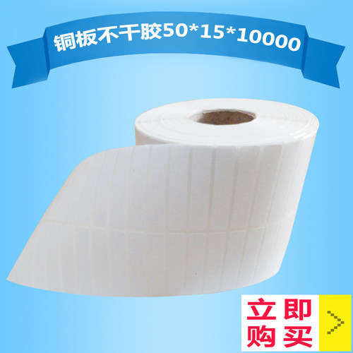 空白铜版纸不干胶条码纸标签纸打印纸卷贴纸50*15*10000张双排