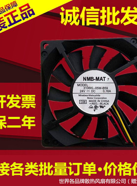 3106KL-05W-B59 8015 24V 0.16A NMB 8CM 3线轴流变频器风扇80*15