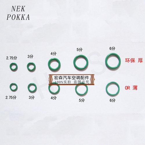 HNBR胶圈袋装汽车空调维修密封圈O型圈冷媒胶圈汽车汽修制冷工具