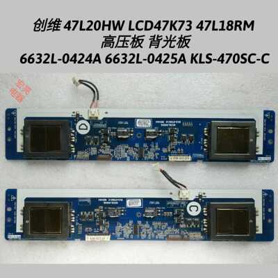 创维 47L20HW LCD47K73 47L18RM 高压板 6632L-0424A 6632L-0425A