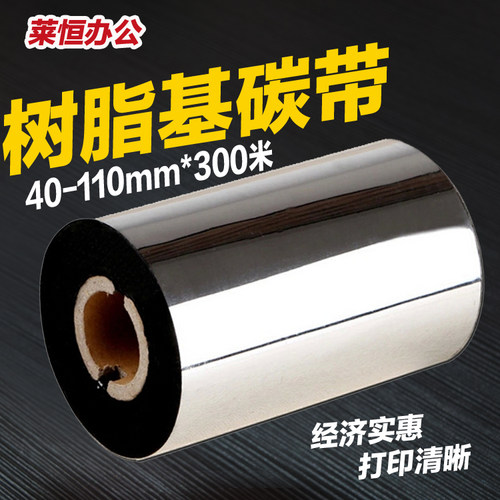 厂家树脂基碳带亚银pet标签色带