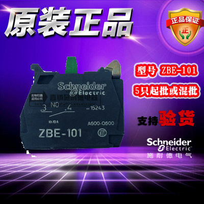 进口施耐德按钮开关常开触头 ZBE101 ZBE-101 接触模块原装正品