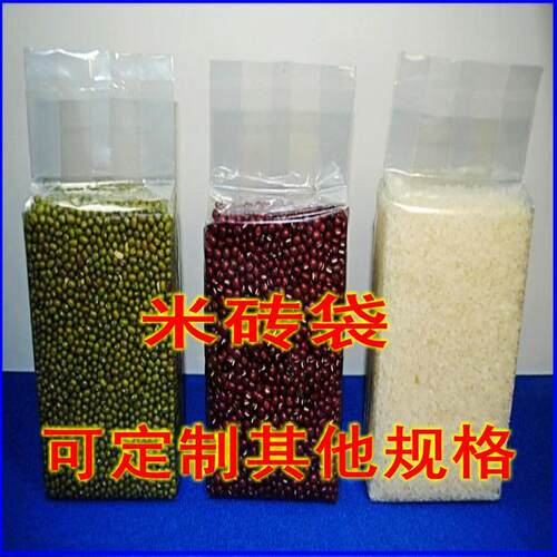 半斤米砖杂粮袋9*25*3中封/立体真空包装袋/四方自立袋 加厚尼龙