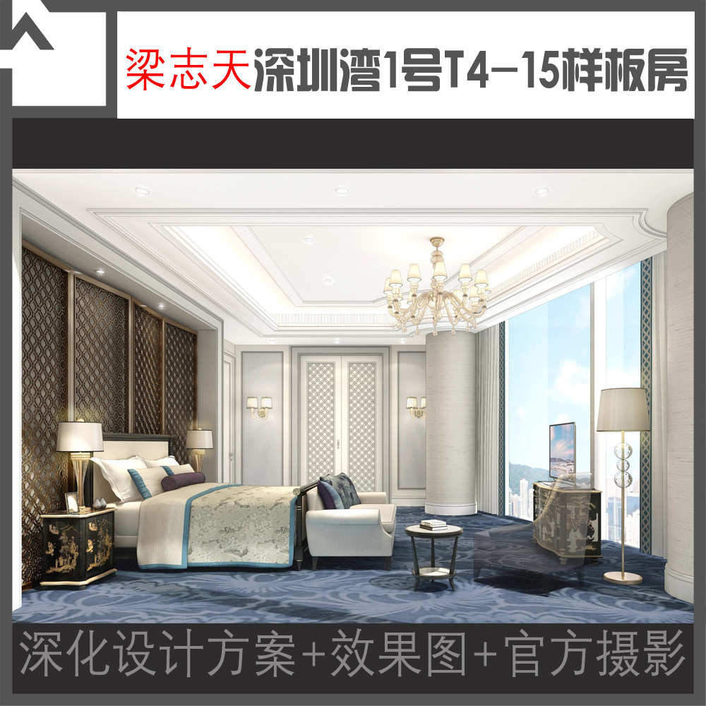 梁志天精品深圳湾1号T4-15样板房深化设计方案效果图官方摄影资料在类目 商务/设计服务, 设计服务, 设计素材/源文件中 - 来自Buy2taobao.com提供专业的淘宝代购服务