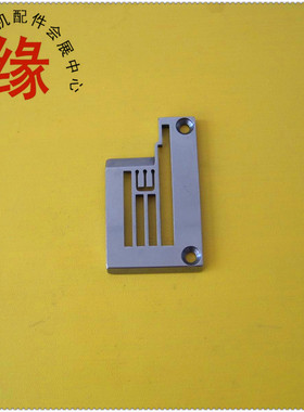 绷缝车针板滚边针板3208108大和VF2300/VC2500滚领针板