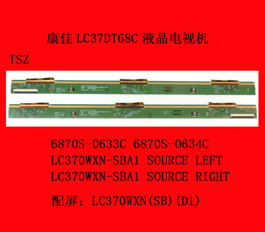 康佳LC37DT68C电视机屏板屏边板6870S-0633C 6870S-0634C