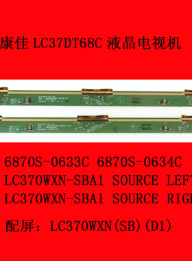 康佳LC37DT68C电视机屏板屏边板6870S-0633C 6870S-0634C