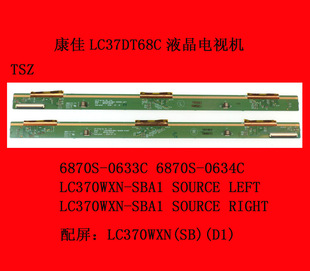 康佳LC37DT68C电视机屏板屏边板6870S-0633C 6870S-0634C