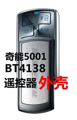 汽车钥匙防盗报警器铁将军奇能5001原装防盗器BT4138遥控器外壳