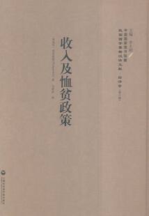 正版包邮 收入及恤贫政策 菲里波维 书店 经济学家与理论书籍 书 畅想畅销书