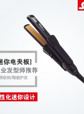瑞士索利斯迷你小夹板负离子MINISTRAIGHTENER87夹刘海