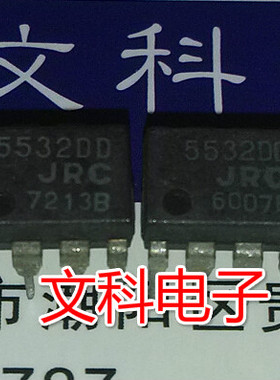 拆机直插 发烧双运放 NJM5532DD JRC厂家 DIP8封装 NJM5532D