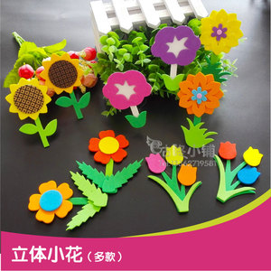 幼儿园教室环境布置装饰材料墙贴壁纸贴 泡沫向日葵小花朵系列