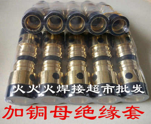 350A/500A气保焊枪配件 350A绝缘套 500A绝缘套 加铜母绝缘套