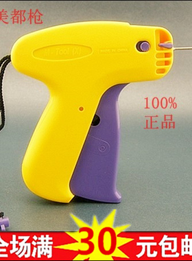包邮美都枪M-TOOLX型 服装吊牌枪 标签枪 商标枪 打缝雨伞