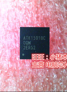 ATK1501BC  ATK15018CQW  ATK1501BCGQW  QFN 新的现货 一个起售