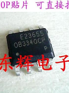 【深辉电子】贴片 OB3340CP 全新正品IC集成电路，电源芯片