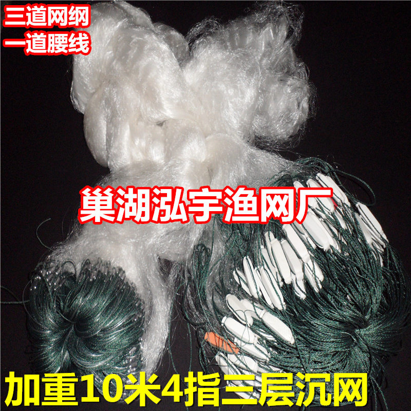 加重10米4指100米三层渔网（沉网）三道纲 一道腰线 丝网捕鱼网