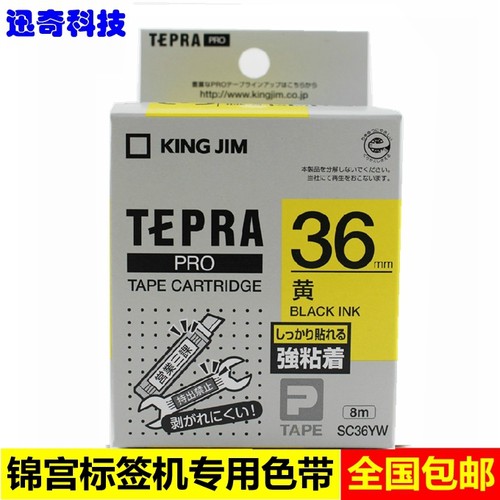 锦宫标签机色带SR3900C SC36Y贴普乐强粘36mm黄底黑字标签纸包邮