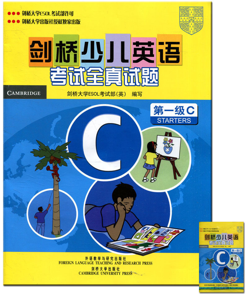 正版剑桥少儿英语考试全真试题第一级C 含听力磁带 剑桥少儿英语一级全真试题 第一级C